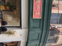 -堂屋糖水店(愚园店)