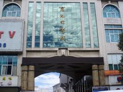 门面-万达影城(丽江古城杜比全景声店)