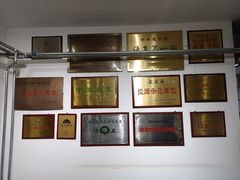 -东来顺饭庄(王府井步行街店)