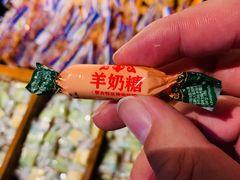 羊奶糖-很久以前羊肉串(中山公园店)