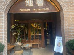 -C31地窖餐厅(黑龙江北路店)