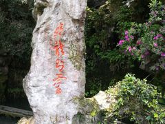-杭州黄龙洞