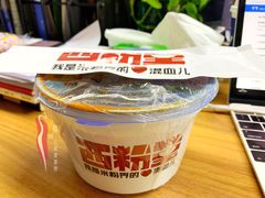 -西粉堂新疆米粉(朝外店)