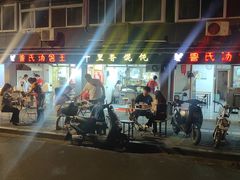 -鲁氏汤包王(长白街店)