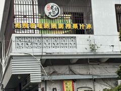 -花姨·老电影院果汁冰(88号店)