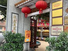 门面-冰泉豆浆馆(白云山总店)