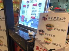 -深水井老冰粉(解放碑英利大融城店)