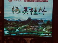 -桂在香知桂林米粉(红博中央公园店)