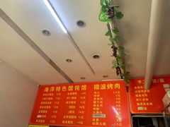 -海萍馄饨(湖北路店)