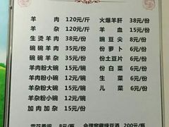 菜单-冠名羊肉粉(肖家河店)