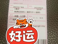 -万达影城(浦西万达广场激光IMAX店)