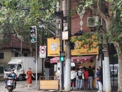 -卞姐蛋饼(陕西南路店)