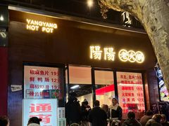 -阳阳老火锅(小南门店)