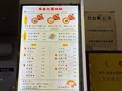 -易老大蛋烘糕(奎星楼总店)