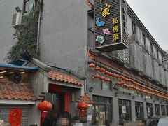 门面-水乡人家私房菜(逢简店)