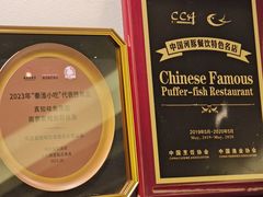 -沈灶河豚宴·河豚融合餐厅(汉中路店)