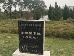 -秦始皇帝陵博物院-丽山园