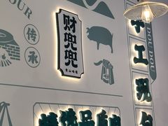 -财兜兜大黄山小馄饨