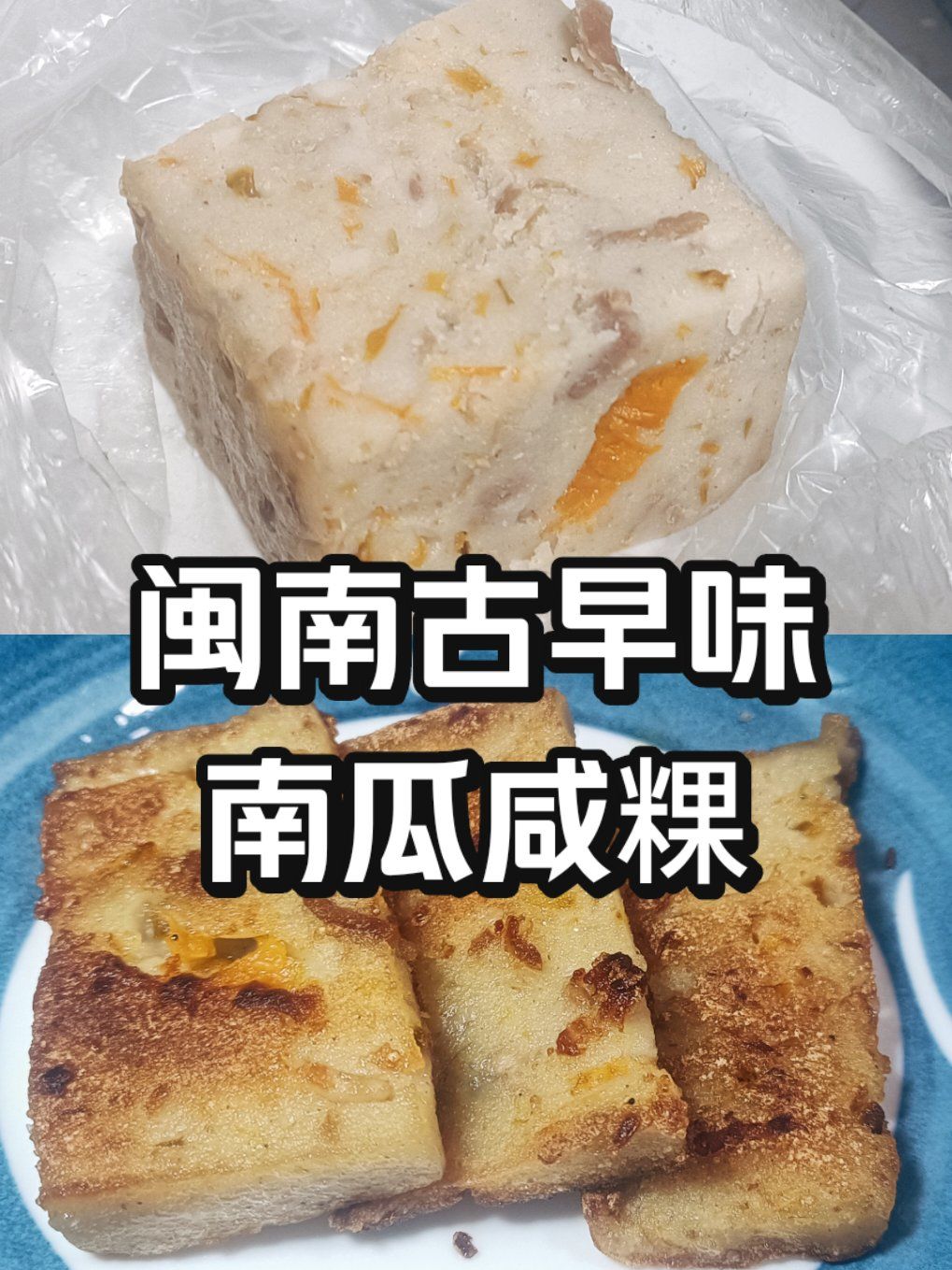 菜市场买的咸粿超好吃!可煎可蒸,不需要厨艺!