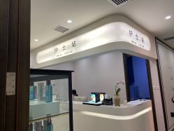 -加减美医美连锁品牌