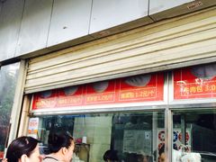 -袁大头包子(光华路店)