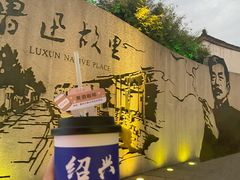 -绍兴鲁迅故里·沈园景区