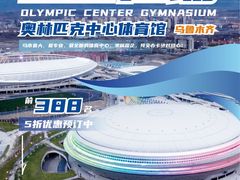 -乌鲁木齐奥林匹克体育中心