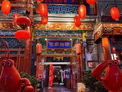 -花家怡园(四合院总店)