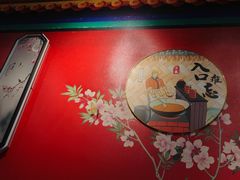 -老北京胡同味道二荤铺(酒仙桥店)