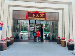 -宴天下大酒店(政和路店)