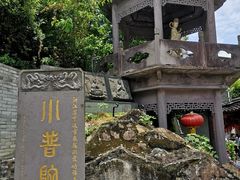 -东钱湖小普陀景区