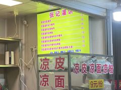 -张记灌饼(丰富路店)