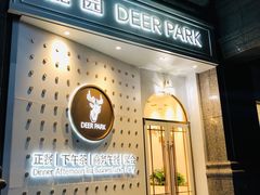 门面-Deer Park鹿园西餐(仁恒置地广场店)