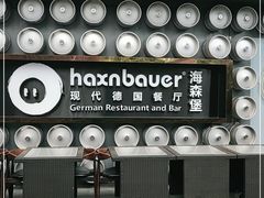 -haxnbauer海森堡德国餐厅(深圳coco店)