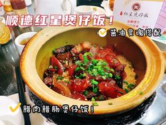 -红星光发煲仔饭(文海店)