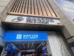 -赛格电子市场(华强北路店)
