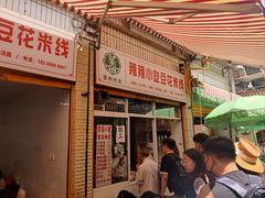 -辣辣小吃豆花米线(大观篆新农贸市场店)
