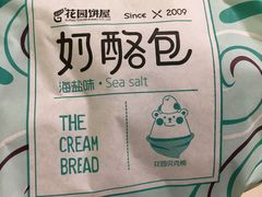 -花园饼屋·吐司蛋糕面包(星海店)