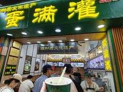 -蛋满灌·非遗手工灌蛋(龙头路店)