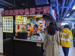 -安徽阜阳卷馍(西单店)