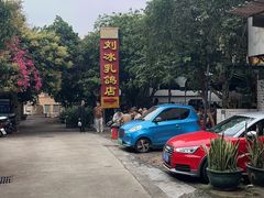 -光明刘冰乳鸽店(光明法政北路店)