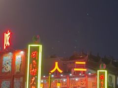 -中街刘老根大舞台