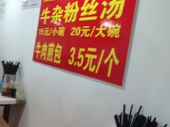 -牛煎里牛肉煎包淮南牛肉汤(广东路店)