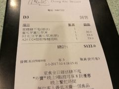 账单-松记糖水店(铜锣湾分店)