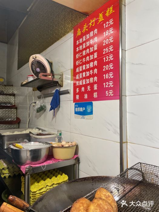扁头灯盏糕图片