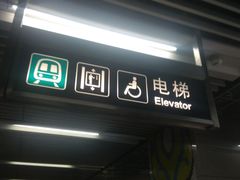 -平安里(地铁站)
