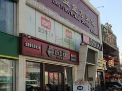 -小土豆北方菜馆(文慧园店)