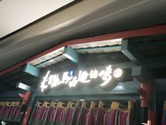 门面-老牌坊云南鱼豆花火锅(哈西万达店)