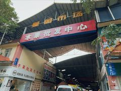 -曼阁市场水果批发市场