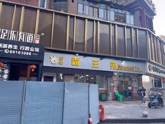 -东吴霸王兔(松青路店)